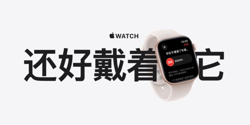 Apple China highlights Apple Watch health and rescue stories in campaign with podcast tie-in 3 apple china highlights apple watch health and
